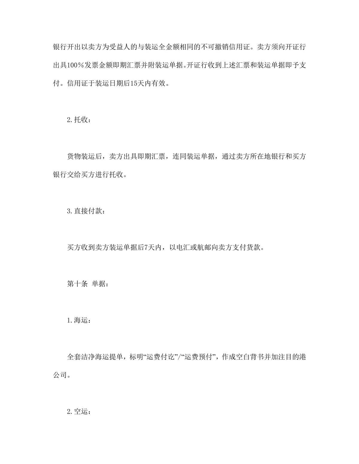 国际贸易买卖双方供货商业合同DOCX模板 - 第4页