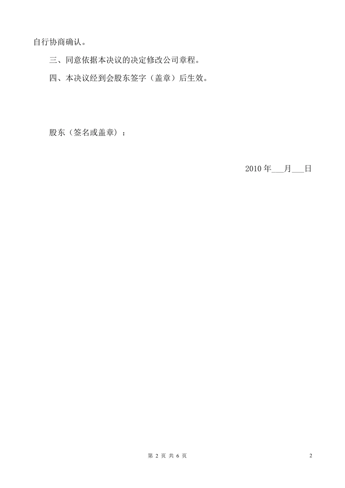 MMWW有限公司股权转让股东会决议标准文档模板 - 第2页
