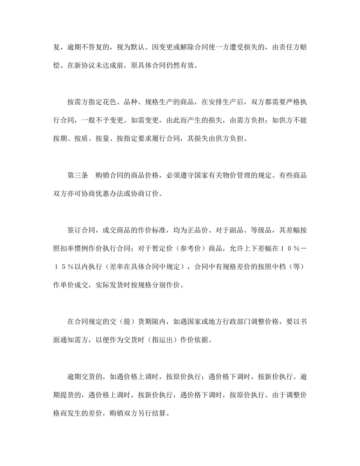 百货纺织品商品购销总合同供货采购合同Word文档模板 - 第2页