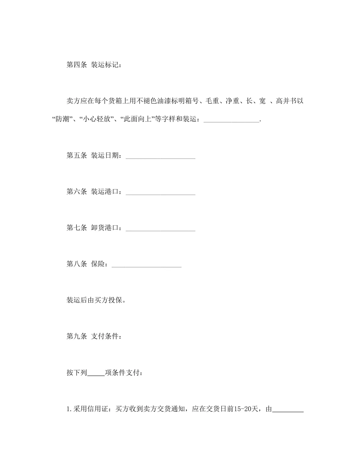 国际贸易买卖双方供货商业合同DOCX模板 - 第3页