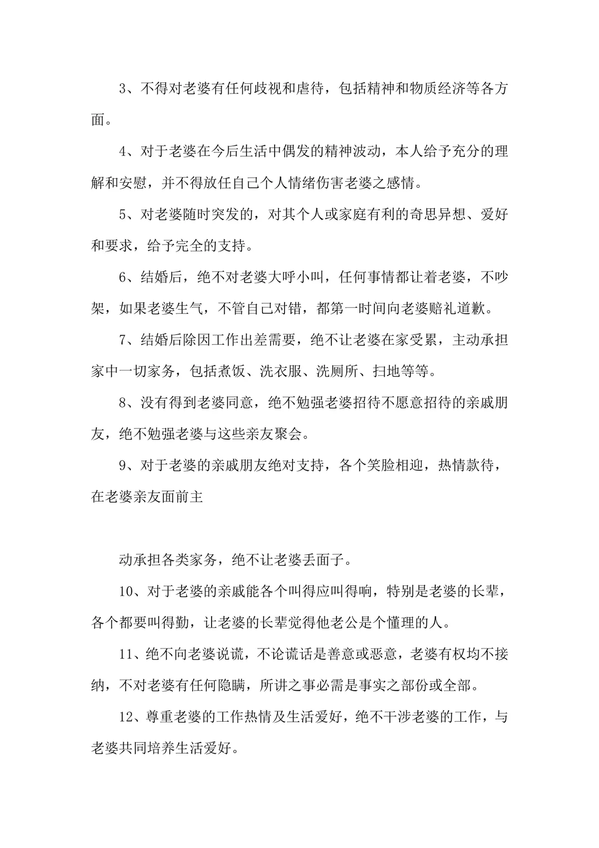 婚前保证书4篇实用Word文档 适用于婚前情感承诺约定场景 - 第4页