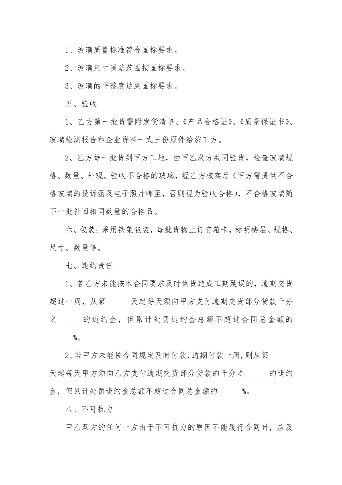 工程玻璃采购销售合同范本DOCX文档 - 第3页