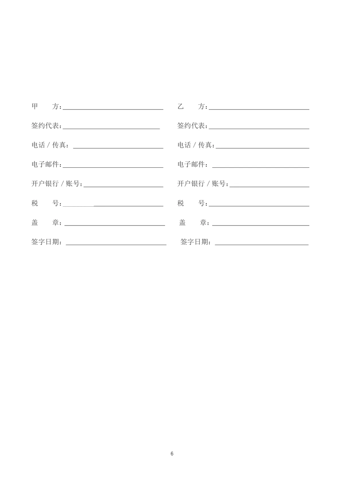 供应商零售商商品购销合同书采购供货协议DOCX模板 - 第6页