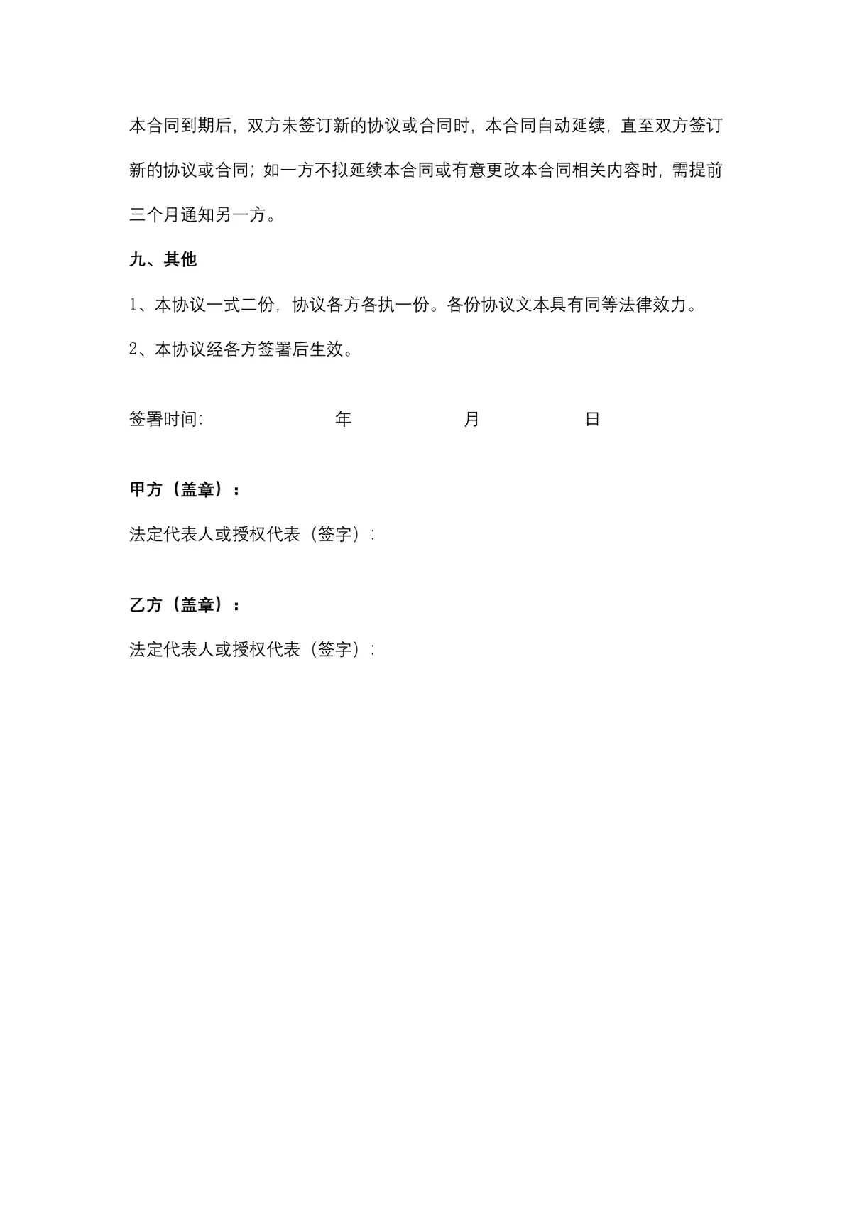 涂料购销合同供货采购协议DOCX文档模板 - 第7页