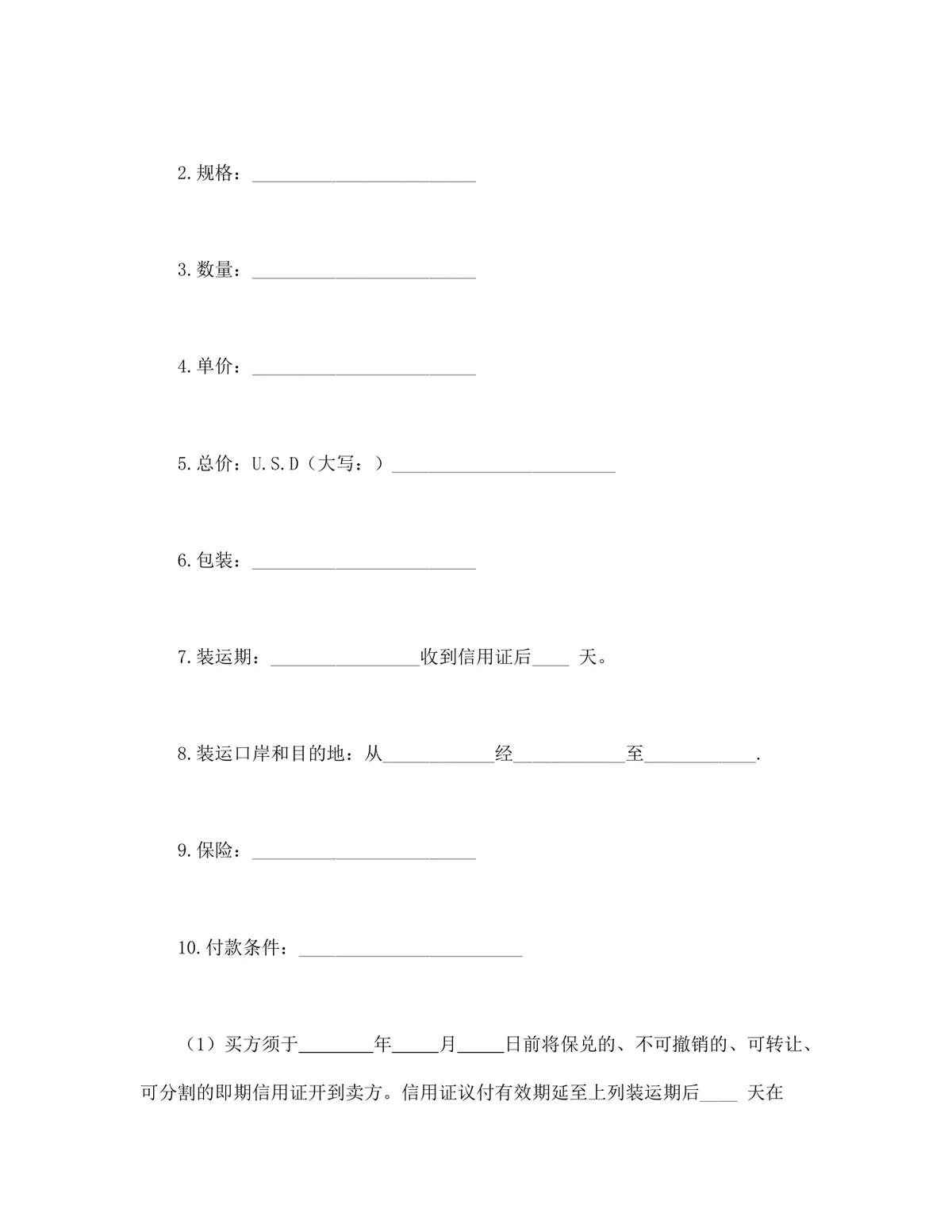 国际货物贸易供货采购合同Word文档模板 - 第2页