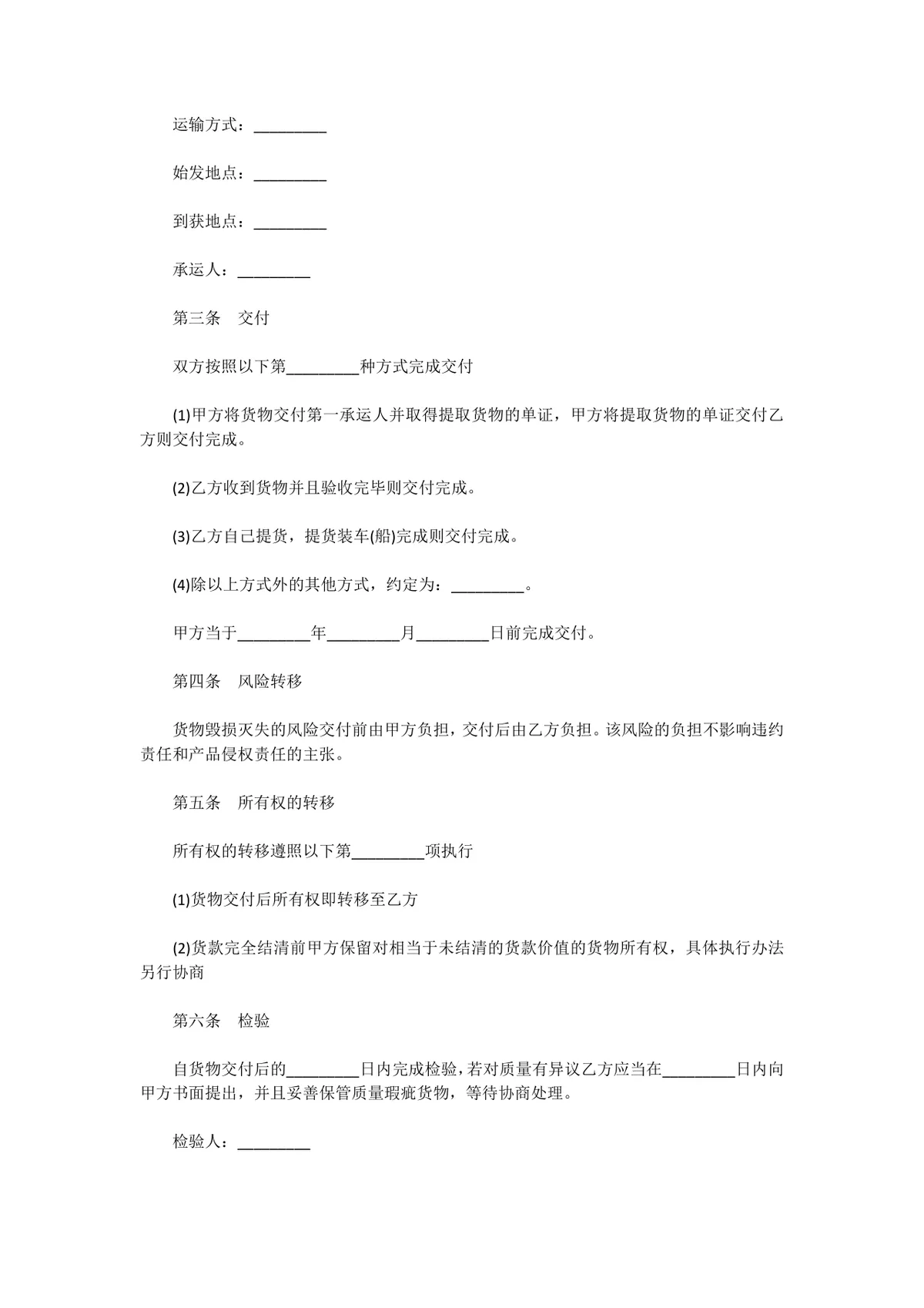 电子产品采购合同范本Word文档 企业供需双方交易签约正式协议模板 - 第3页