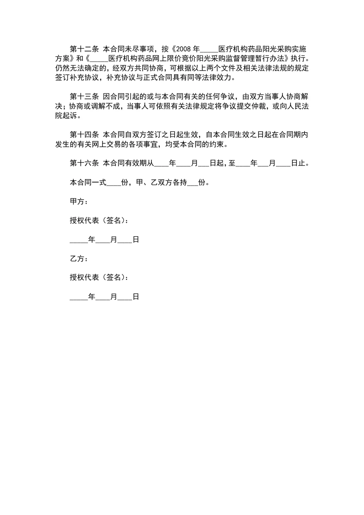 医药公司购销合同范本 医疗机构药品采购供货协议文档 - 第3页