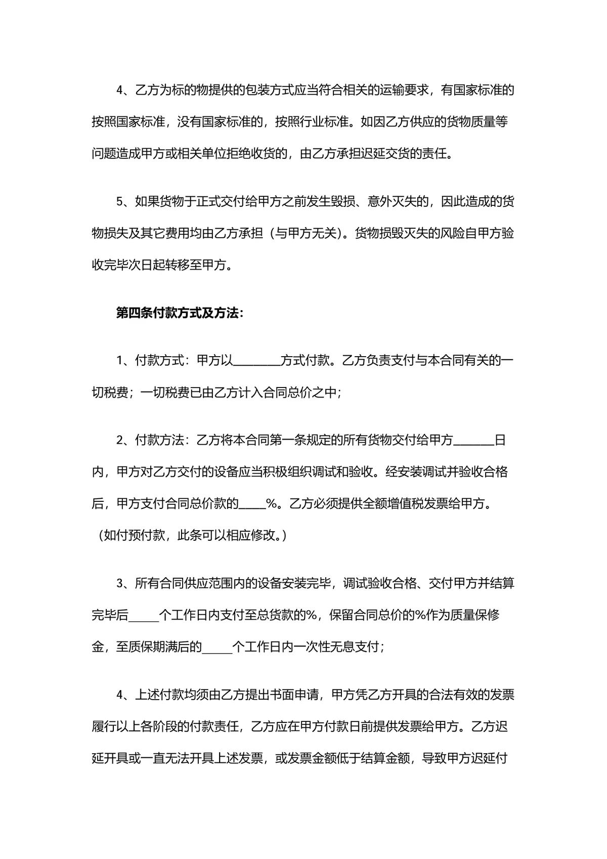 企业设备采购购销合同标准协议DOCX文档模板 - 第2页