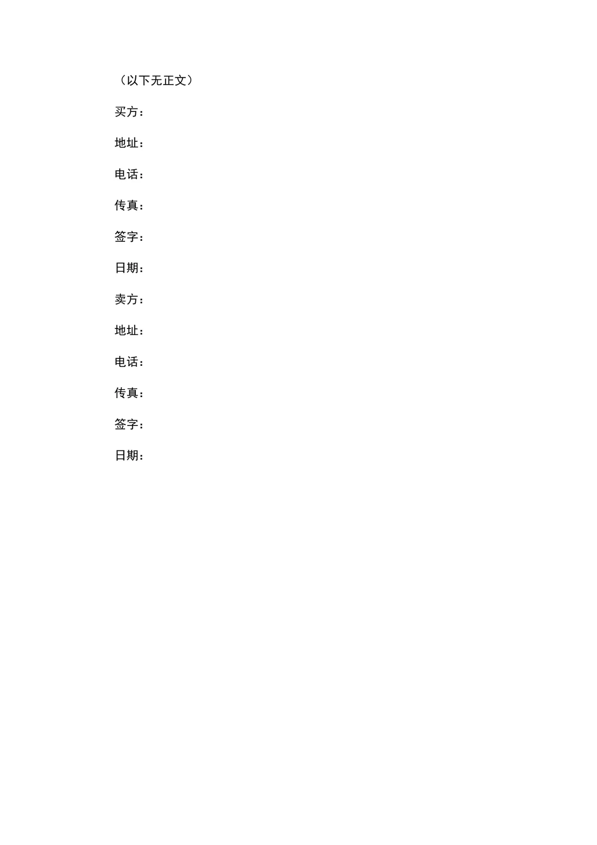 液晶电视购销合同供货采购协议Word文档模板 - 第5页
