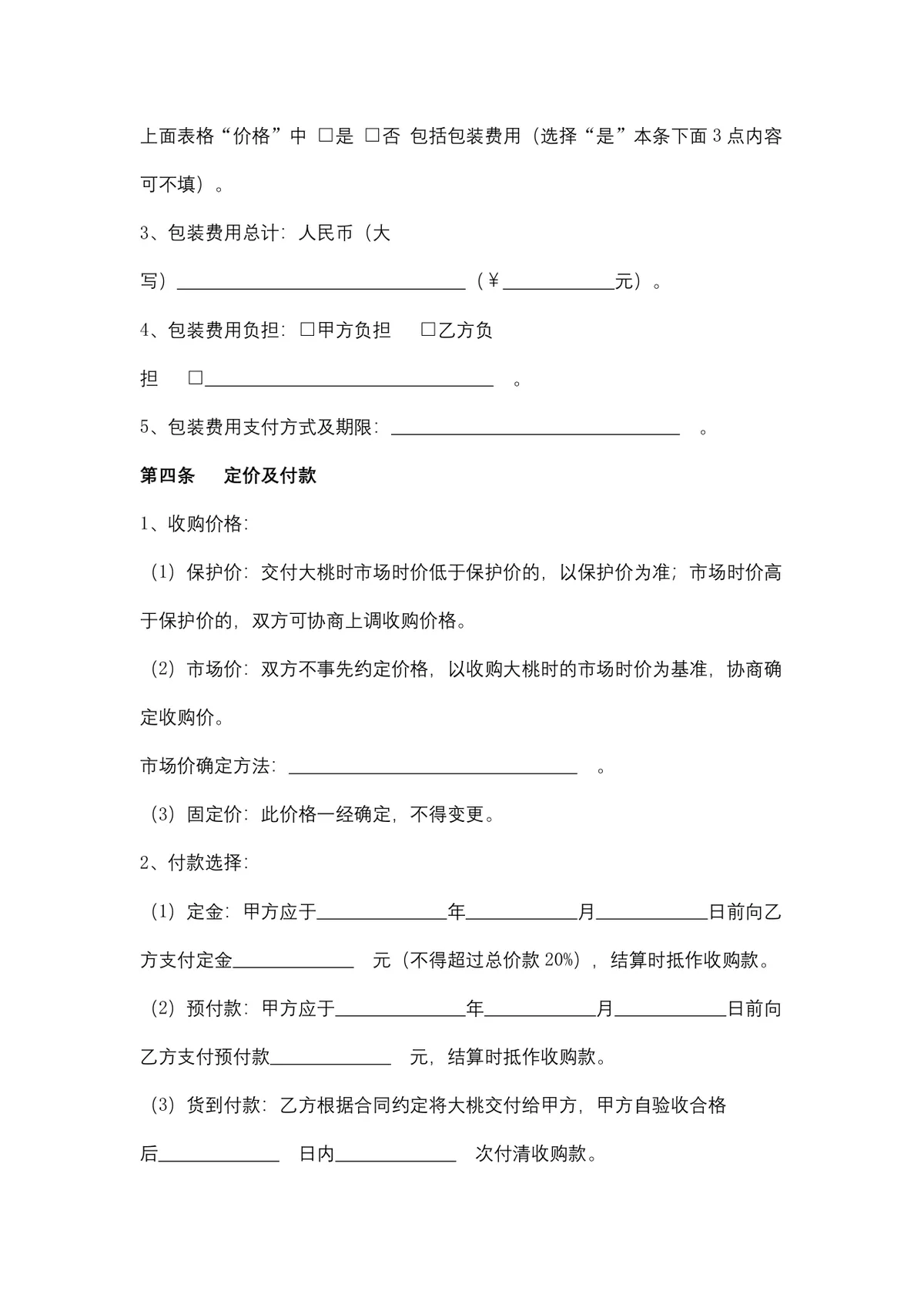 大桃购销供货采购合同Word文档模板 - 第3页