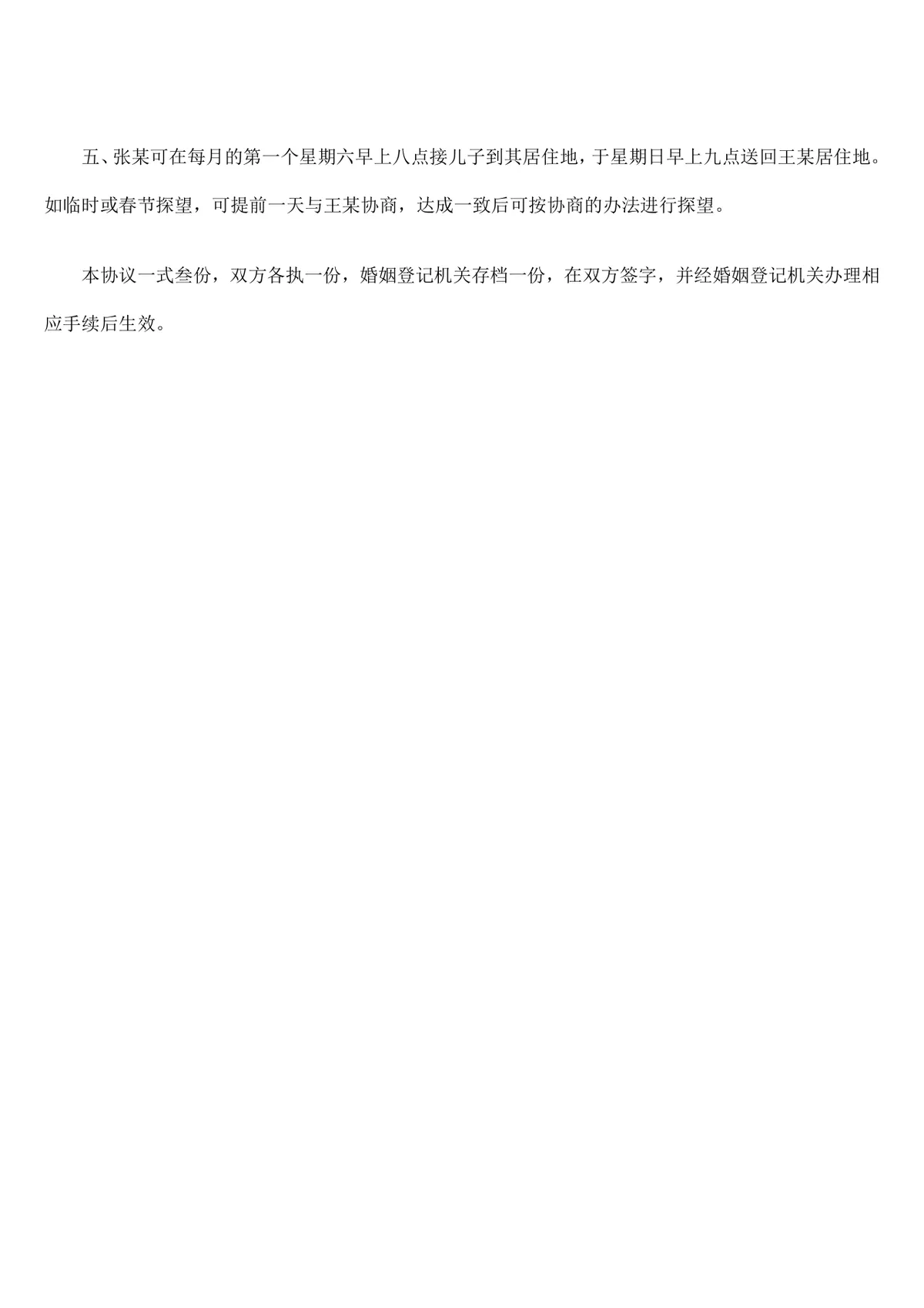 律师忠告签订离婚协议书须知法律参考文档 - 第7页