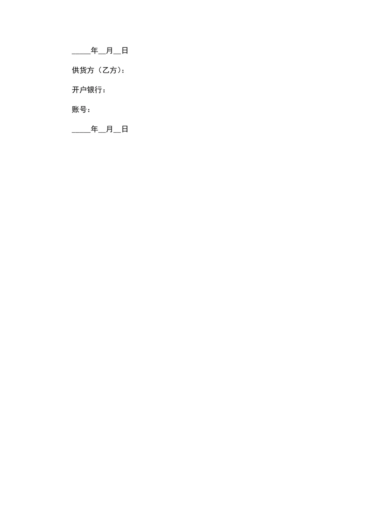 珠宝购销合同范本Word文档 珠宝行业供货采购签约正式模板 - 第3页