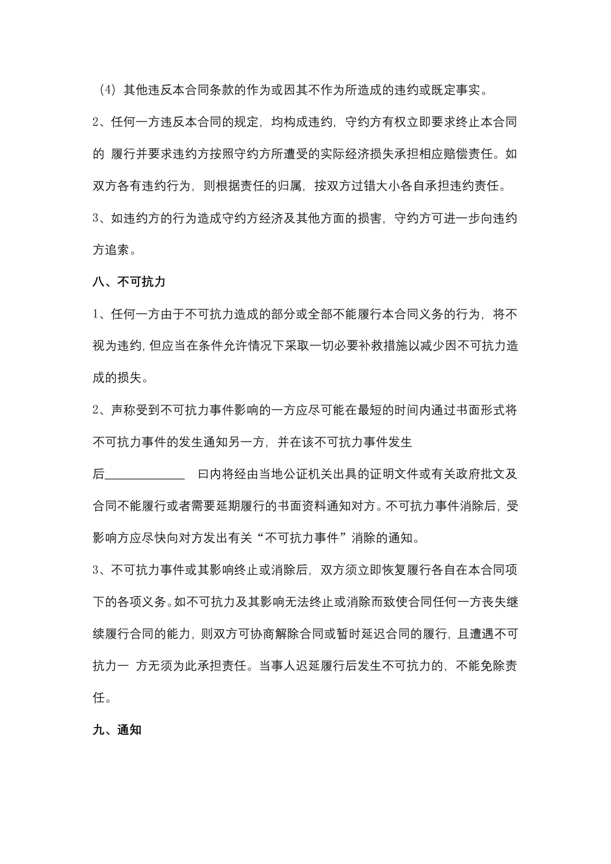 铁矿粉购销合同供货采购协议DOCX文档模板 - 第4页