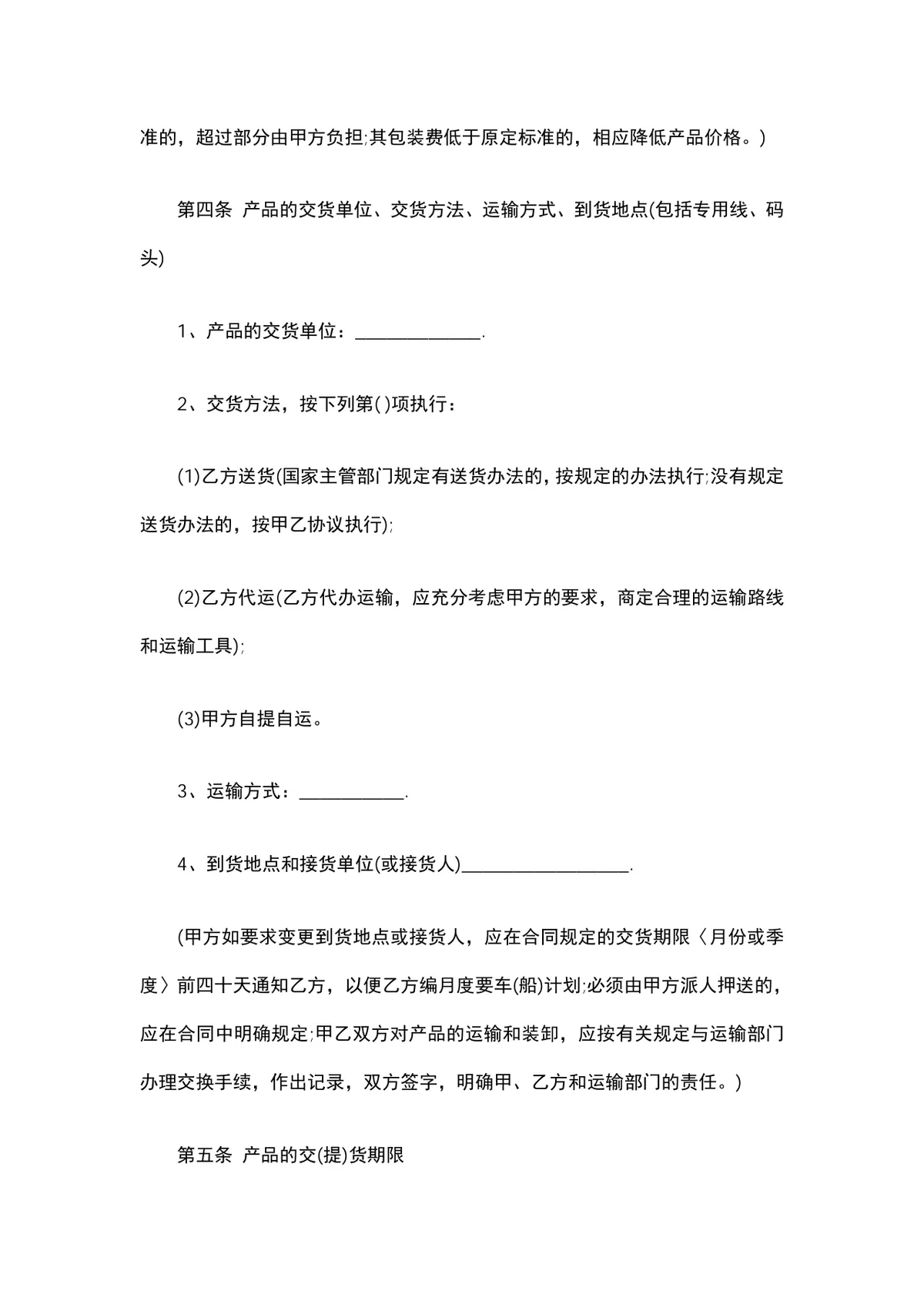 汽车配件购销合同供货采购协议Word文档模板 - 第3页