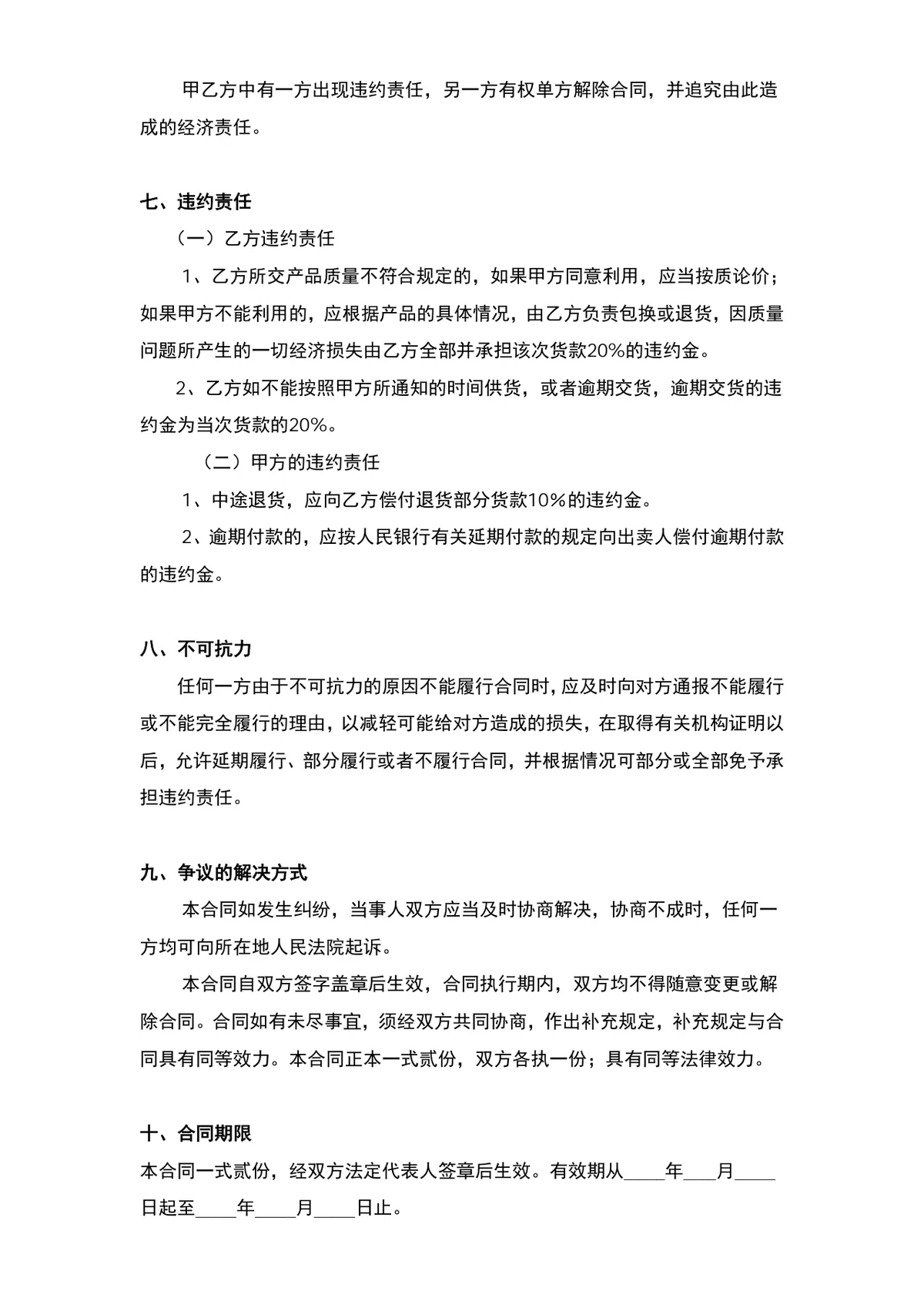 工程材料购销合同DOCX模板 适用于供需双方签订供货采购协议规范权责 - 第2页