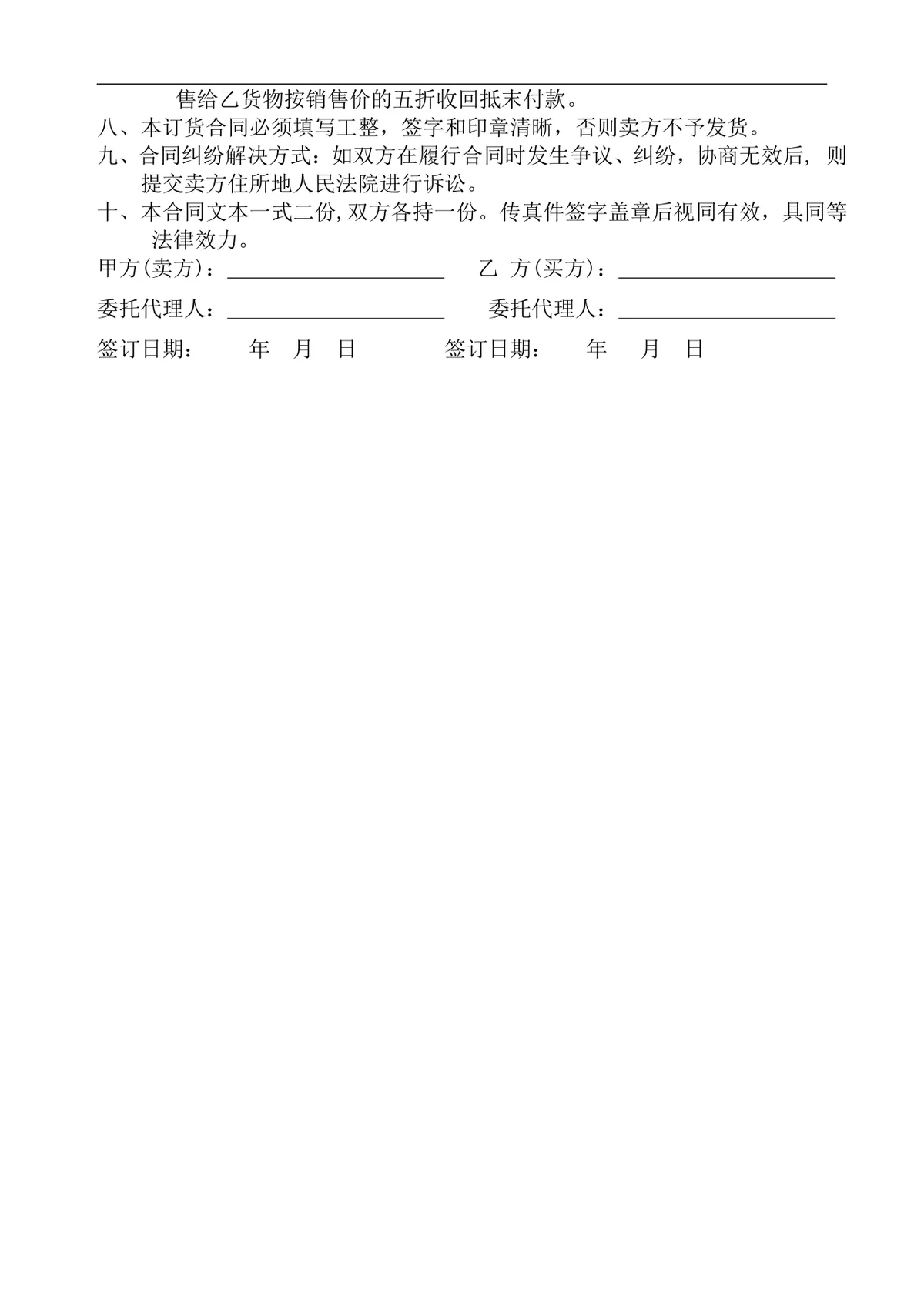 通用购销供货合同Word文档 适用于商品买卖交易双方签署约定权责 - 第2页