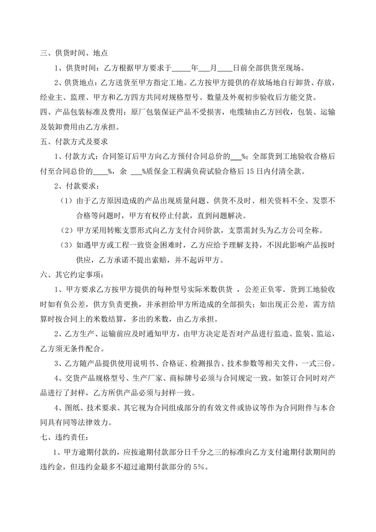 项目电缆供应合同DOCX文档模板 适用于工程供货采购权责约定场景 - 第2页