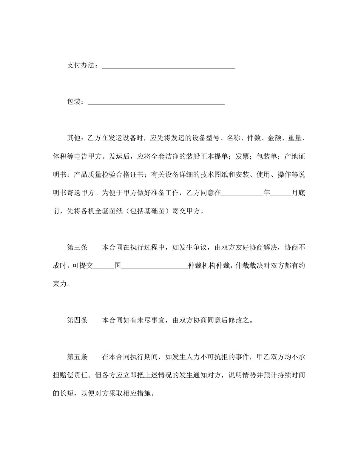 补偿贸易购销合同标准实用DOC文档模板 - 第4页