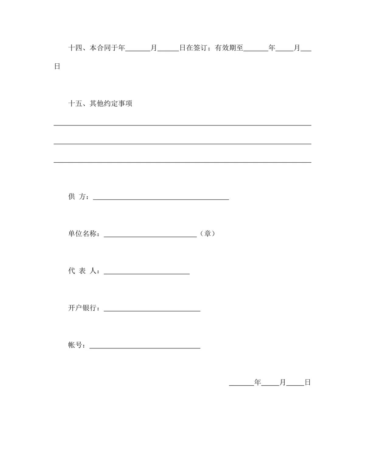 农副产品购销结合合同DOCX文档模板 - 第3页