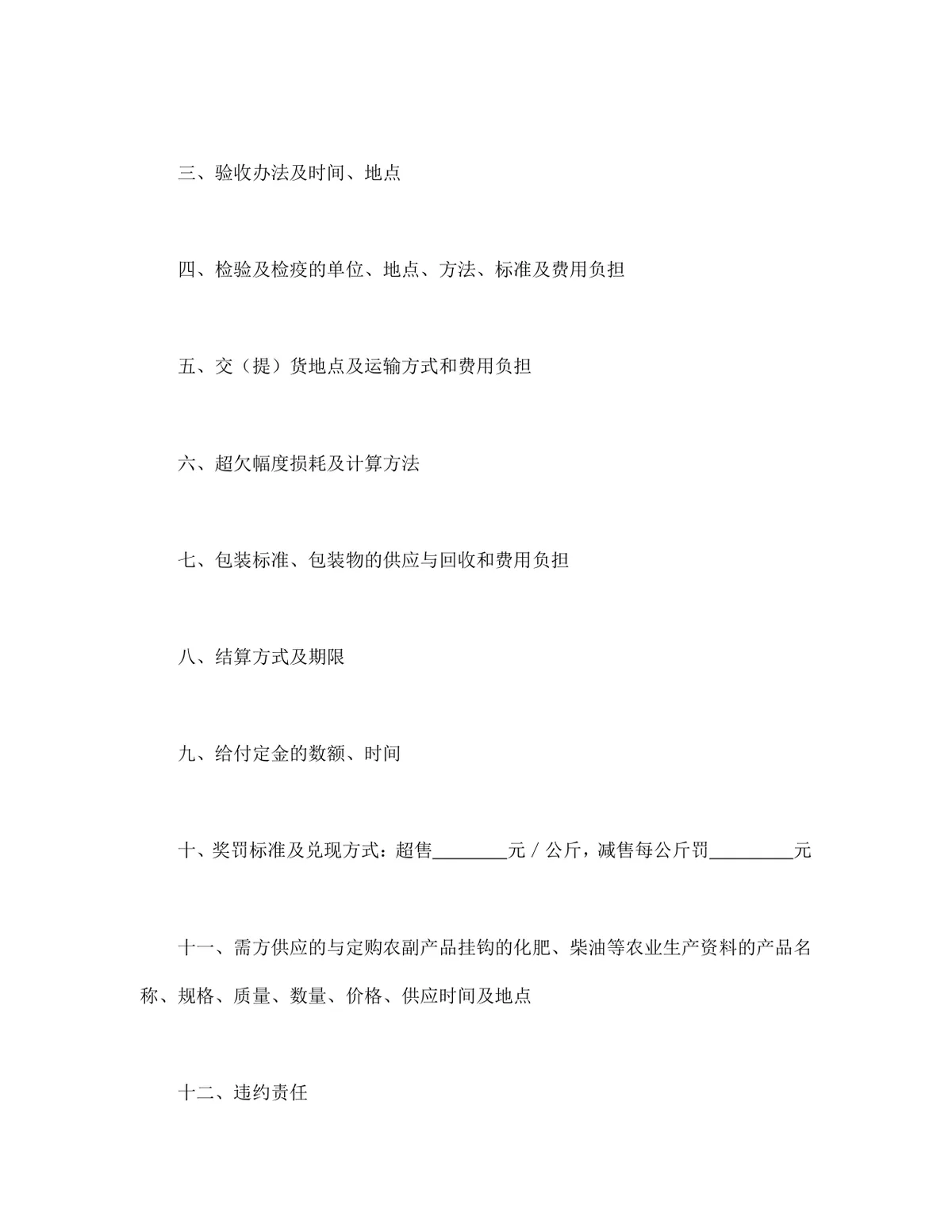 农副产品订购合同供货采购协议Word文档模板 - 第2页