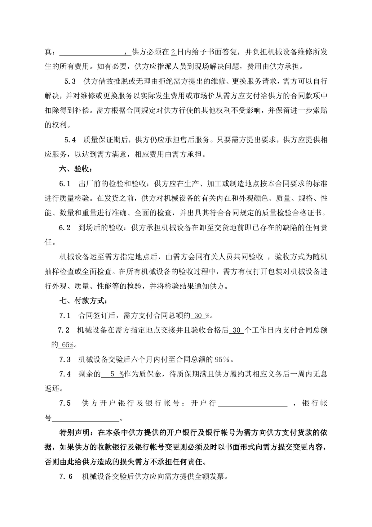 企业通用机械设备采购合同标准DOCX文档模板 - 第5页