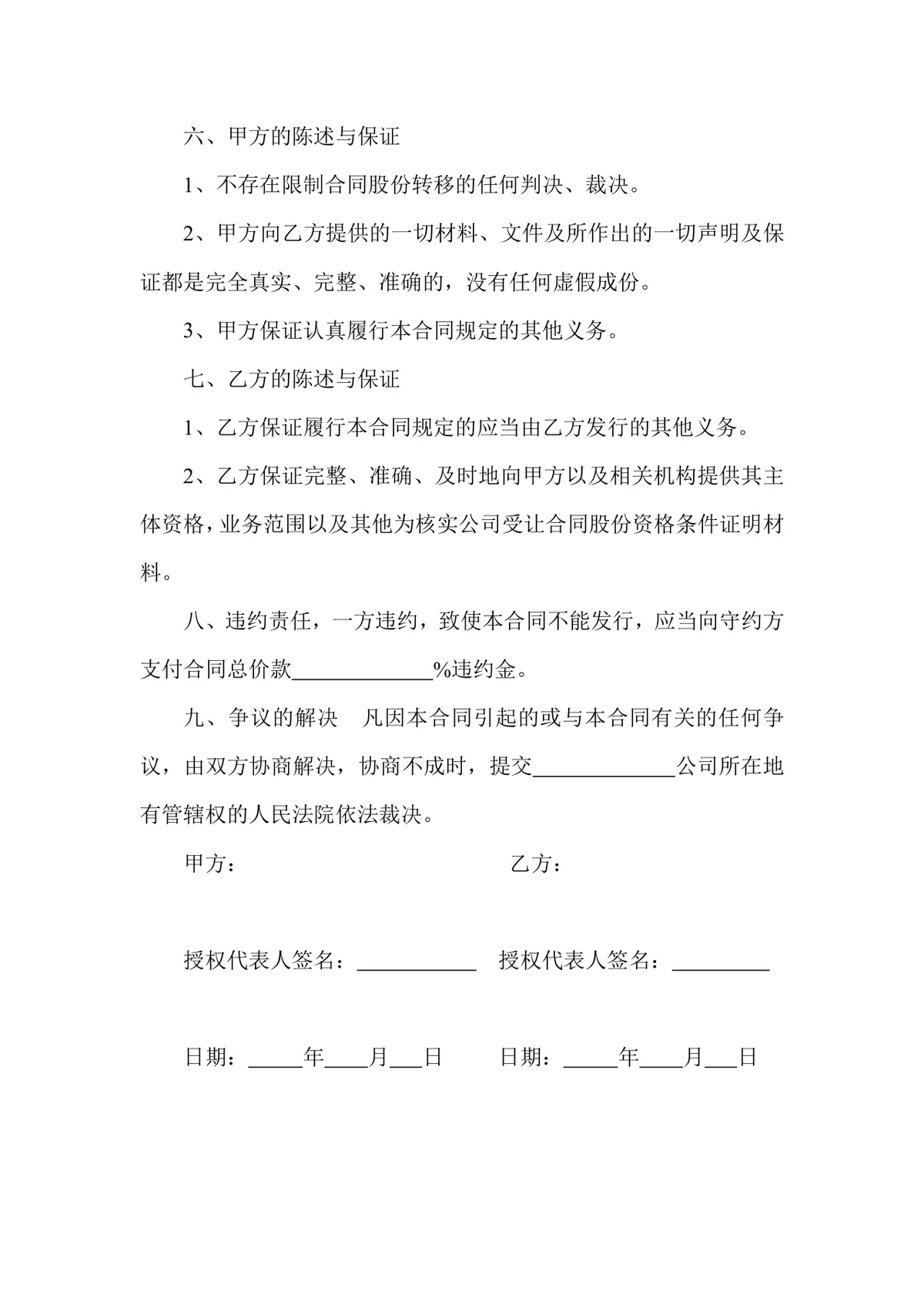 个人股份转让合同股权协议Word文档模板 - 第2页