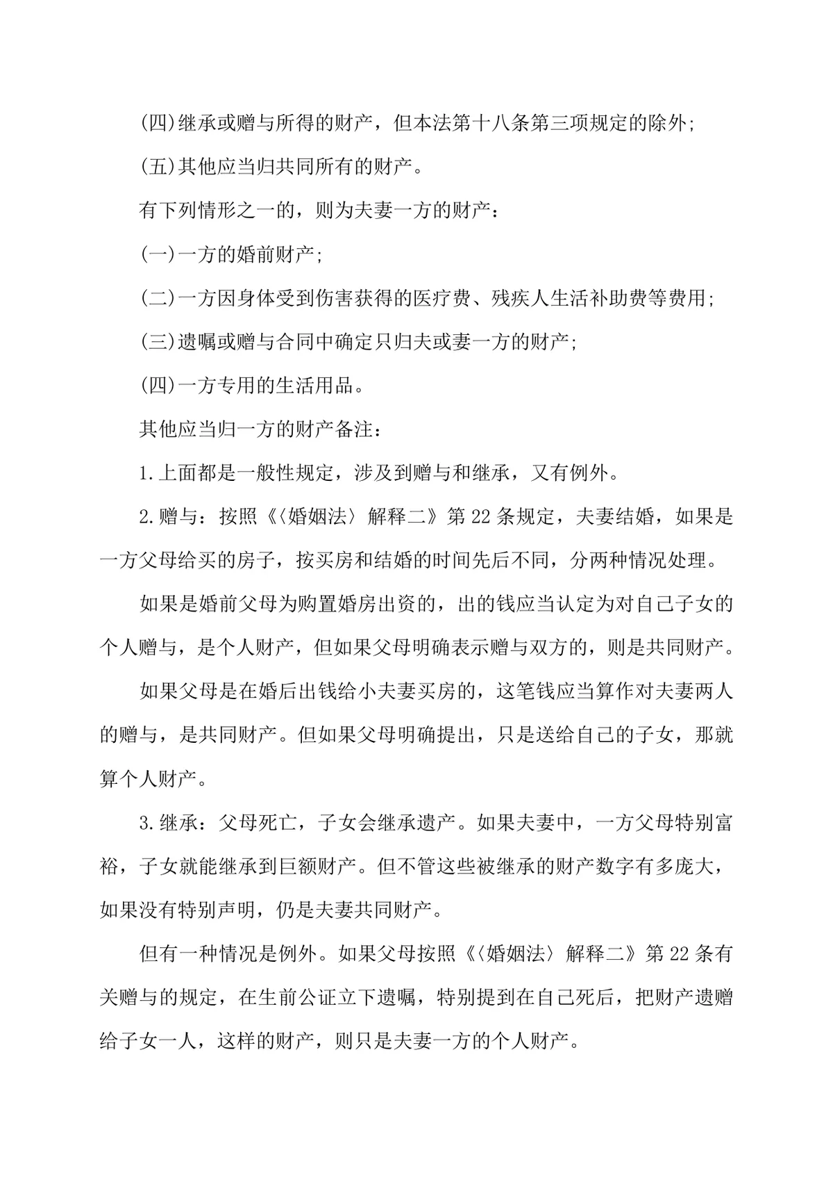 婚前财产保证书撰写指南参考DOCX文档模板 - 第2页