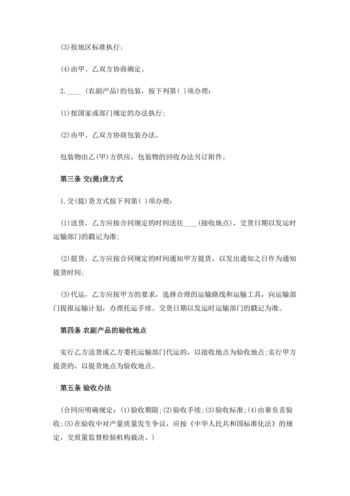 农副产品购销合同范本DOCX文档 企业商户农副产品采购供货协议模板 - 第2页