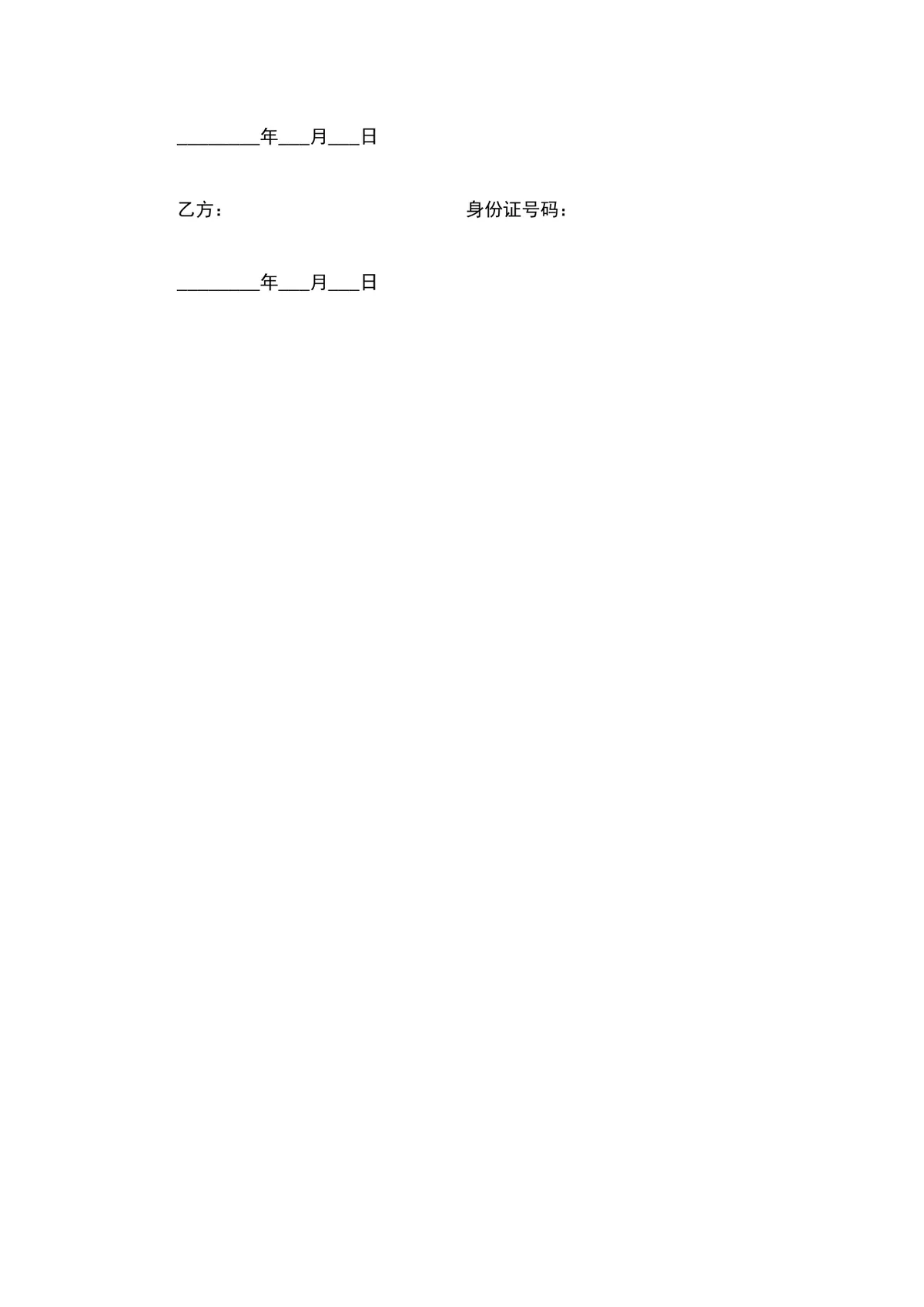夫妻财产约定协议书婚前婚后财产归属公证法律文书Word模板 - 第3页