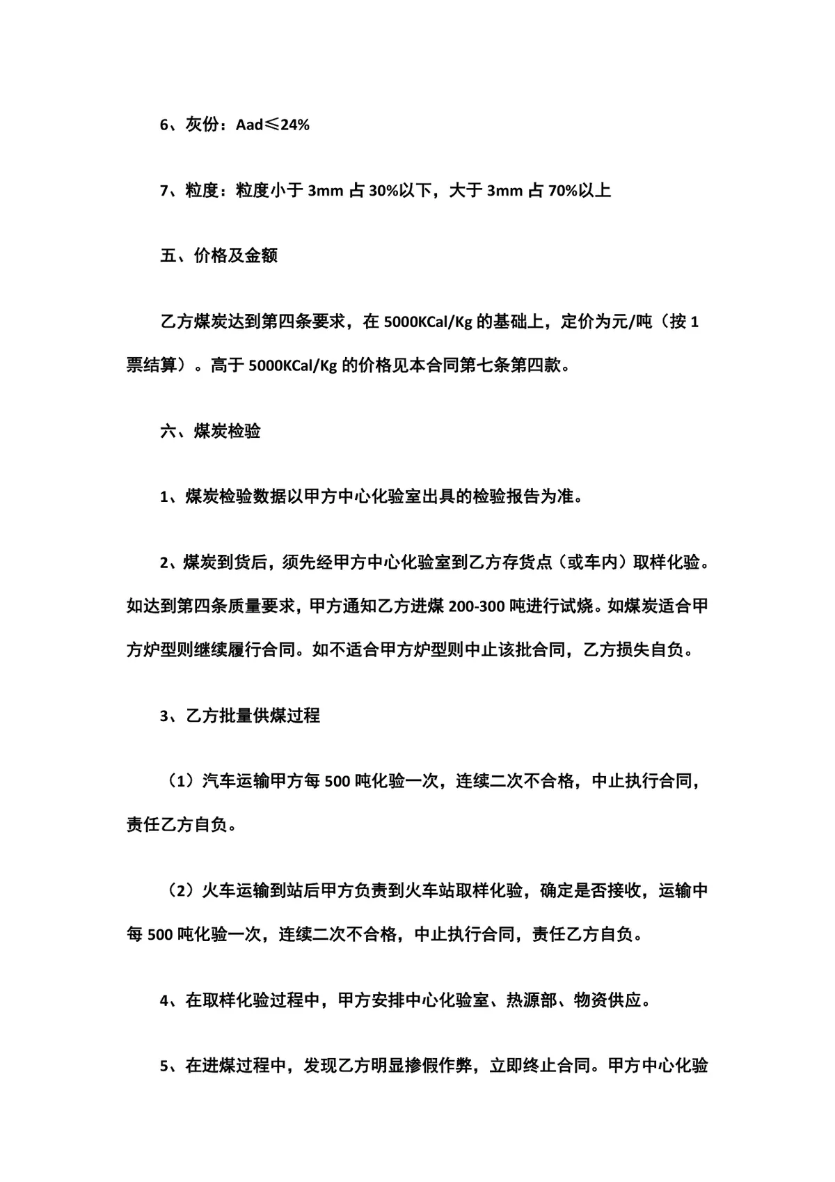 煤炭购销合同书范本DOCX文档模板 - 第2页