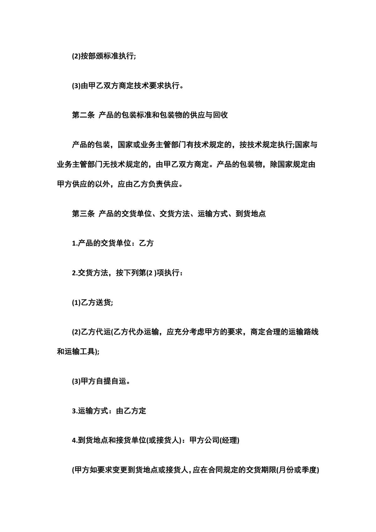 手机配件购销合同范本DOCX文档模板 - 第2页