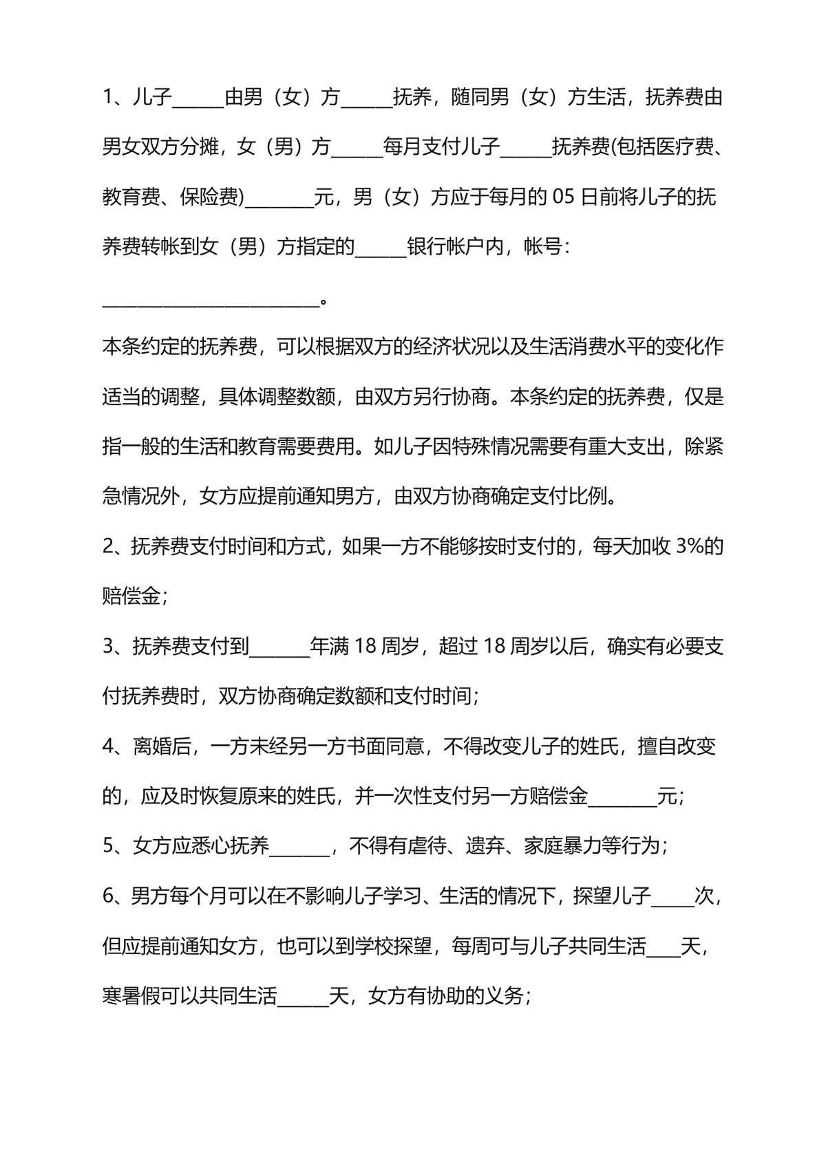用于自愿离婚约定子女抚养探视权益的正式离婚协议书DOCX文档模板 - 第2页