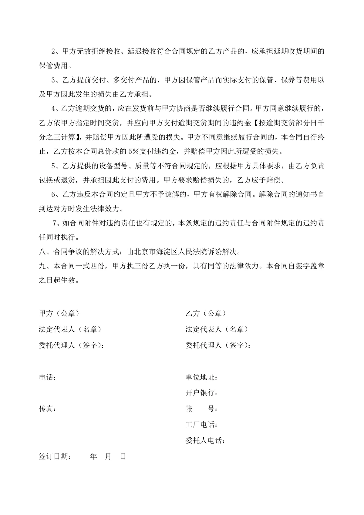 项目电缆供应合同DOCX文档模板 适用于工程供货采购权责约定场景 - 第3页