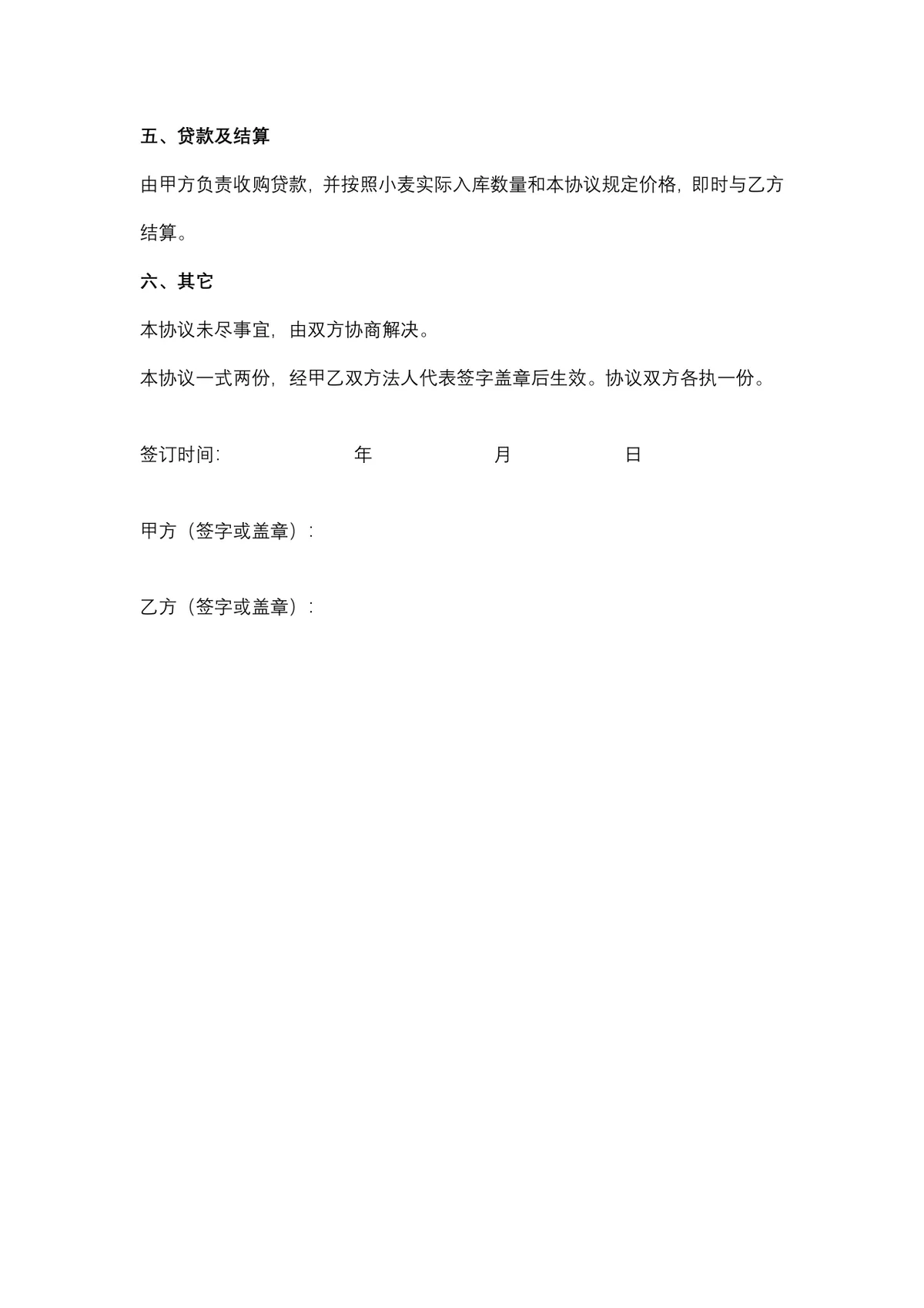小麦购销合同供货采购协议Word文档模板 - 第3页