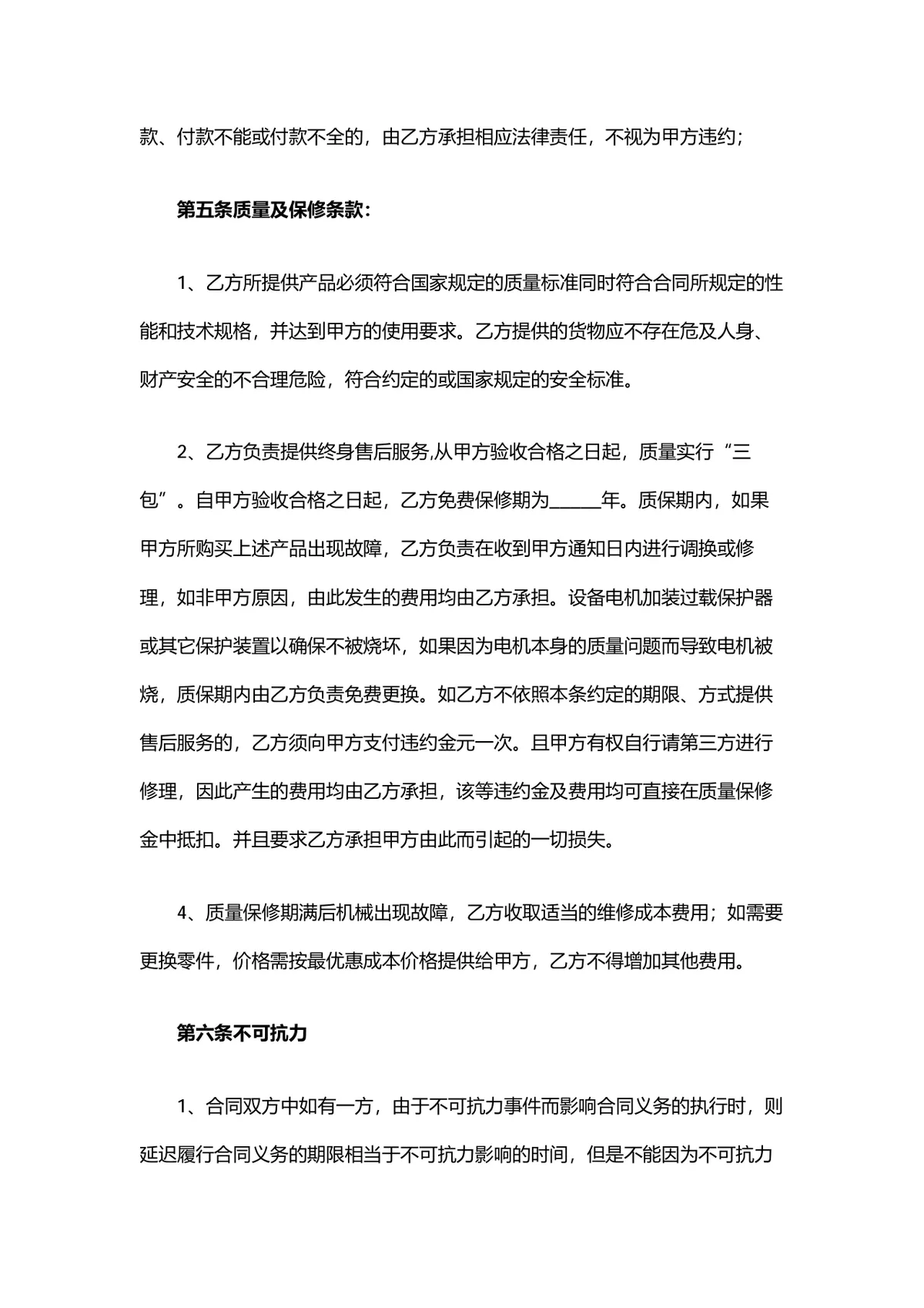 企业设备采购购销合同标准协议DOCX文档模板 - 第3页