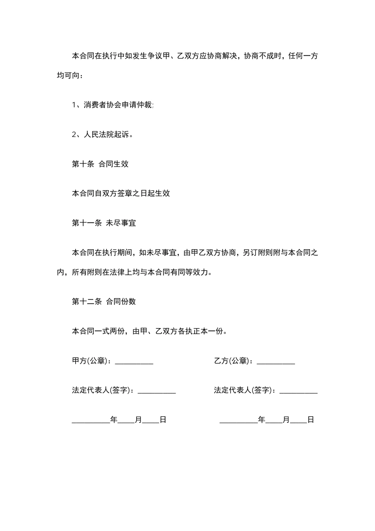 木板购销合同DOCX模板 适用于木材供货交易双方签订正式采购协议使用 - 第4页