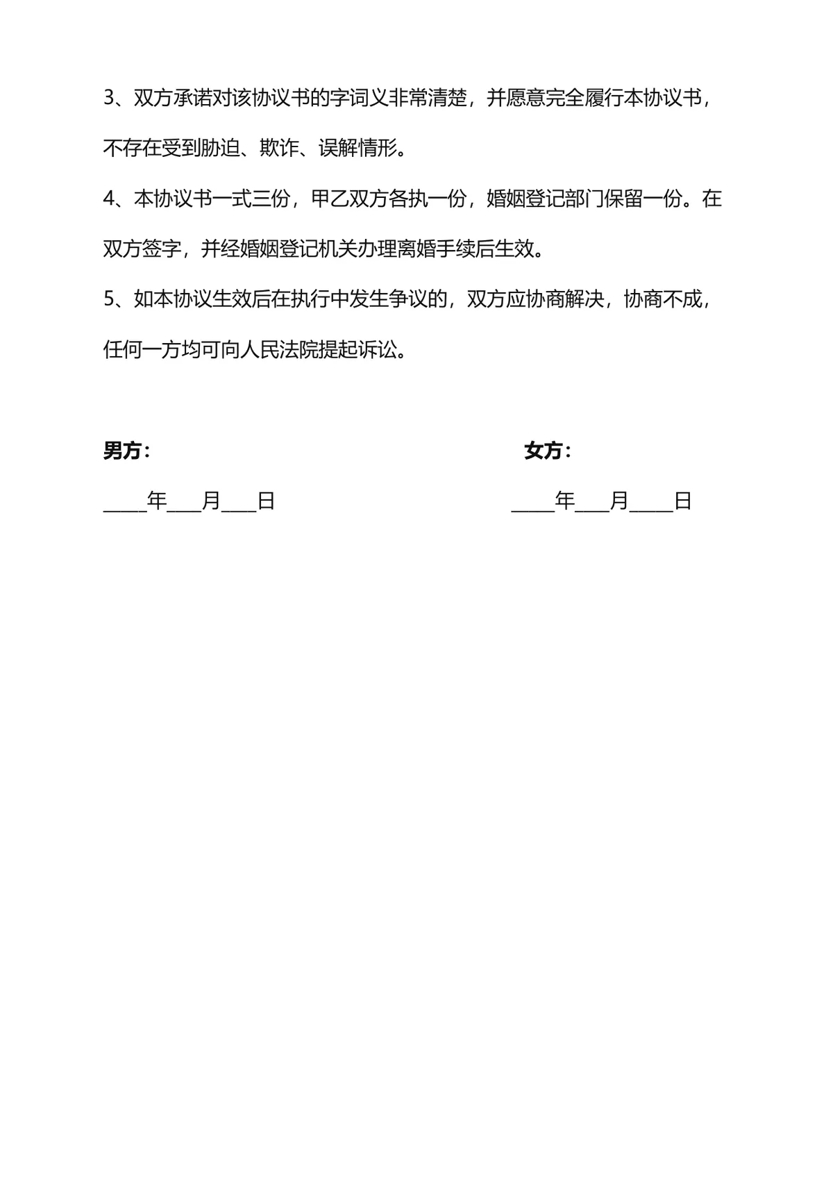 用于自愿离婚约定子女抚养探视权益的正式离婚协议书DOCX文档模板 - 第5页