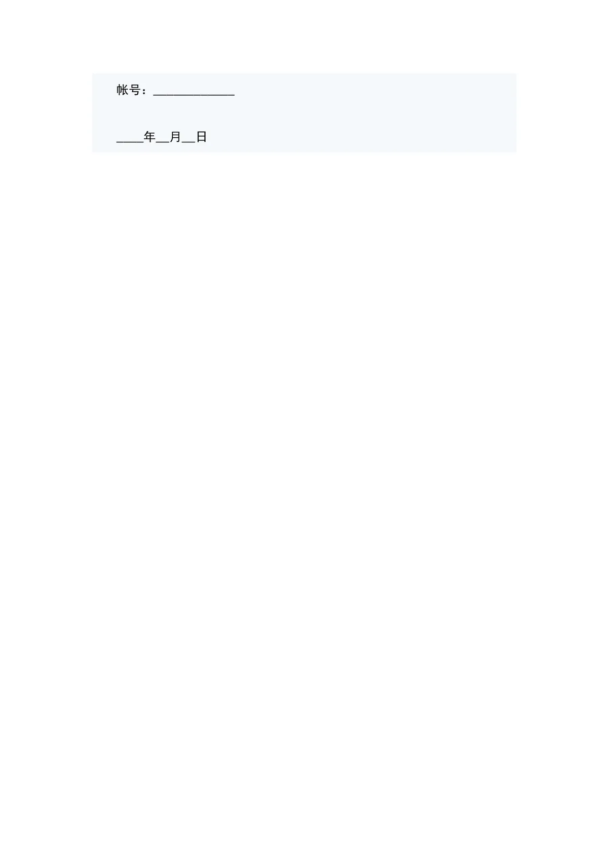 农副产品购销合同方案DOCX模板 适用于农副产品交易双方签订供货采购协议 - 第8页