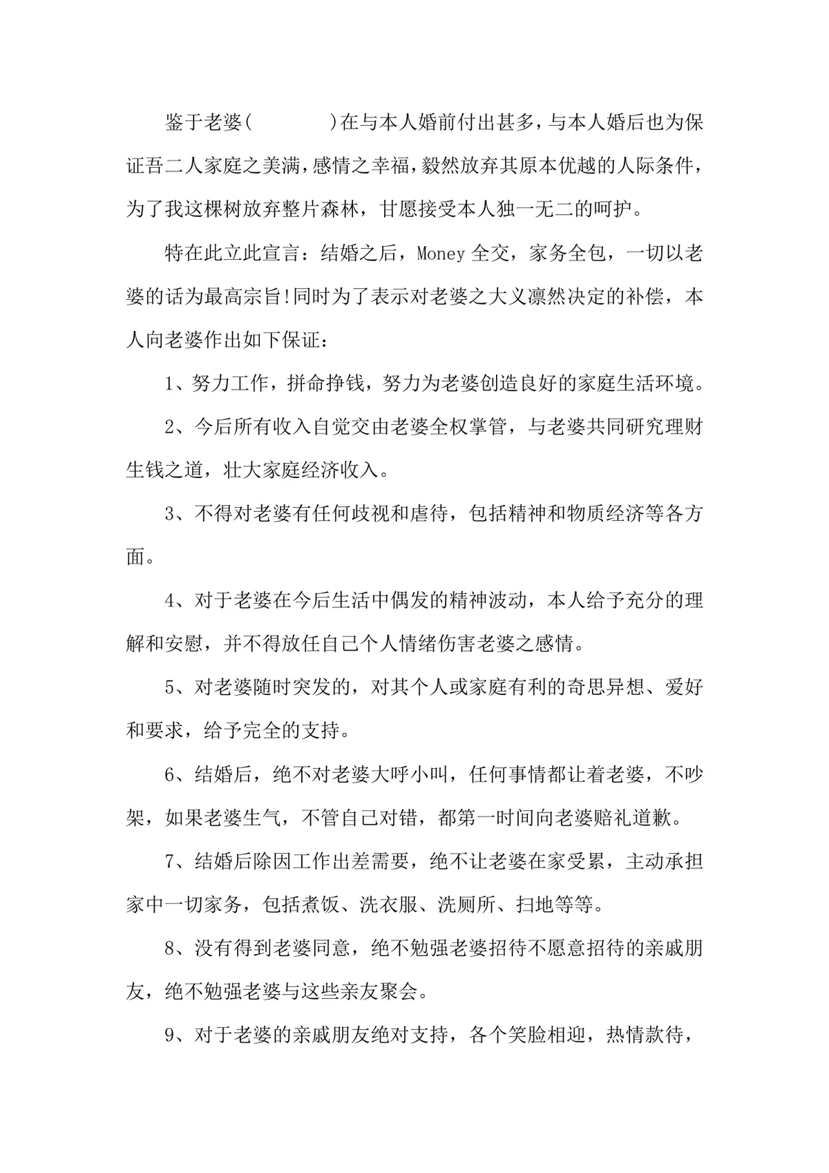 老公犯错悔过道歉保证书Word文档模板 - 第7页