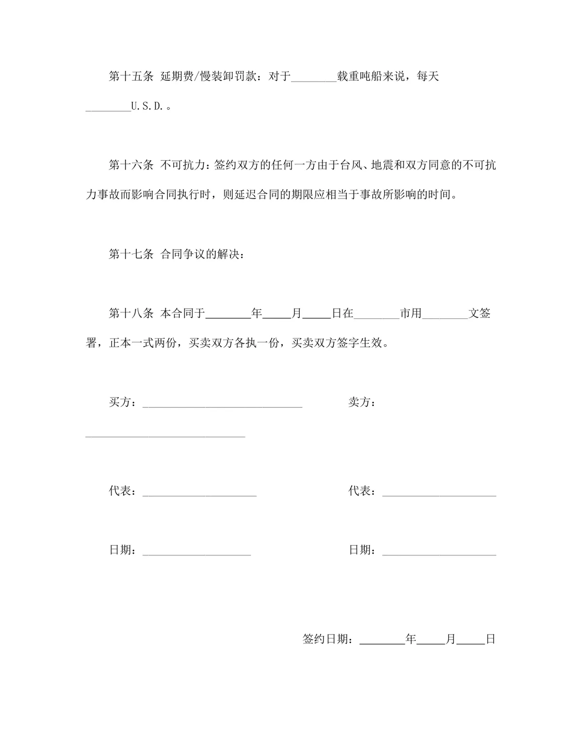国际货物买卖合同供货采购协议DOCX文档模板 - 第4页