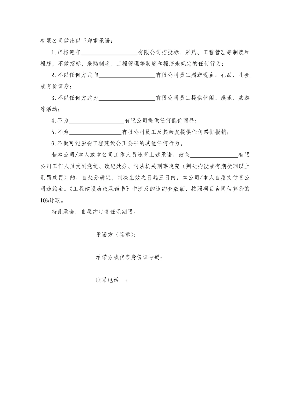 工程设备采购及安装合同标准商用DOCX文档模板 - 第14页