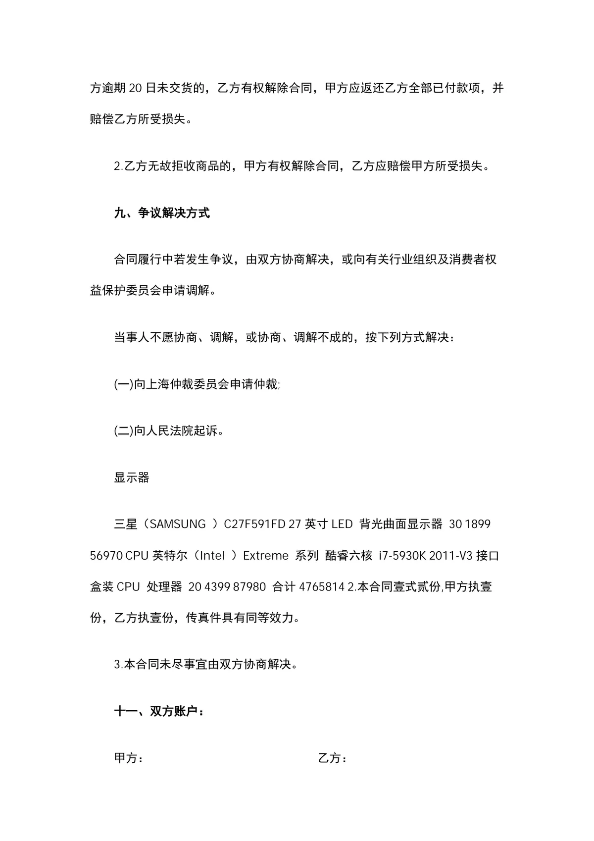 电子设备购销供货采购合同Word文档模板 - 第3页