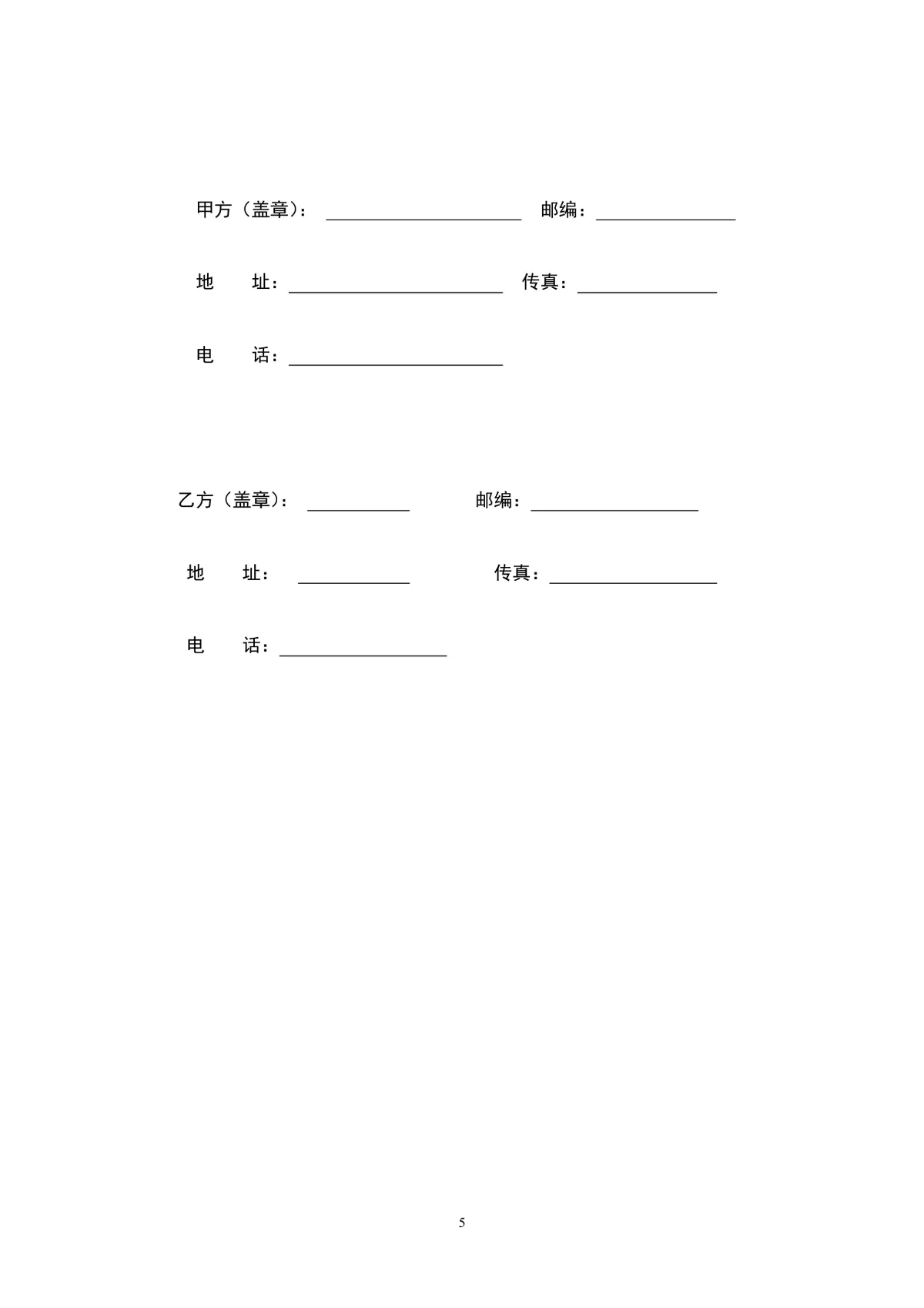 工程外墙瓷砖购销合同Word文档 建筑材料供货采购协议模板 - 第5页