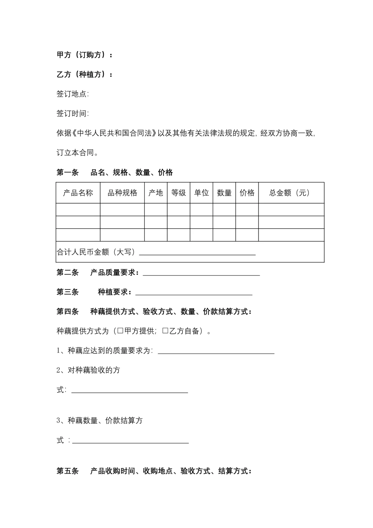 绿色食品购销供货合同Word文档模板 - 第2页