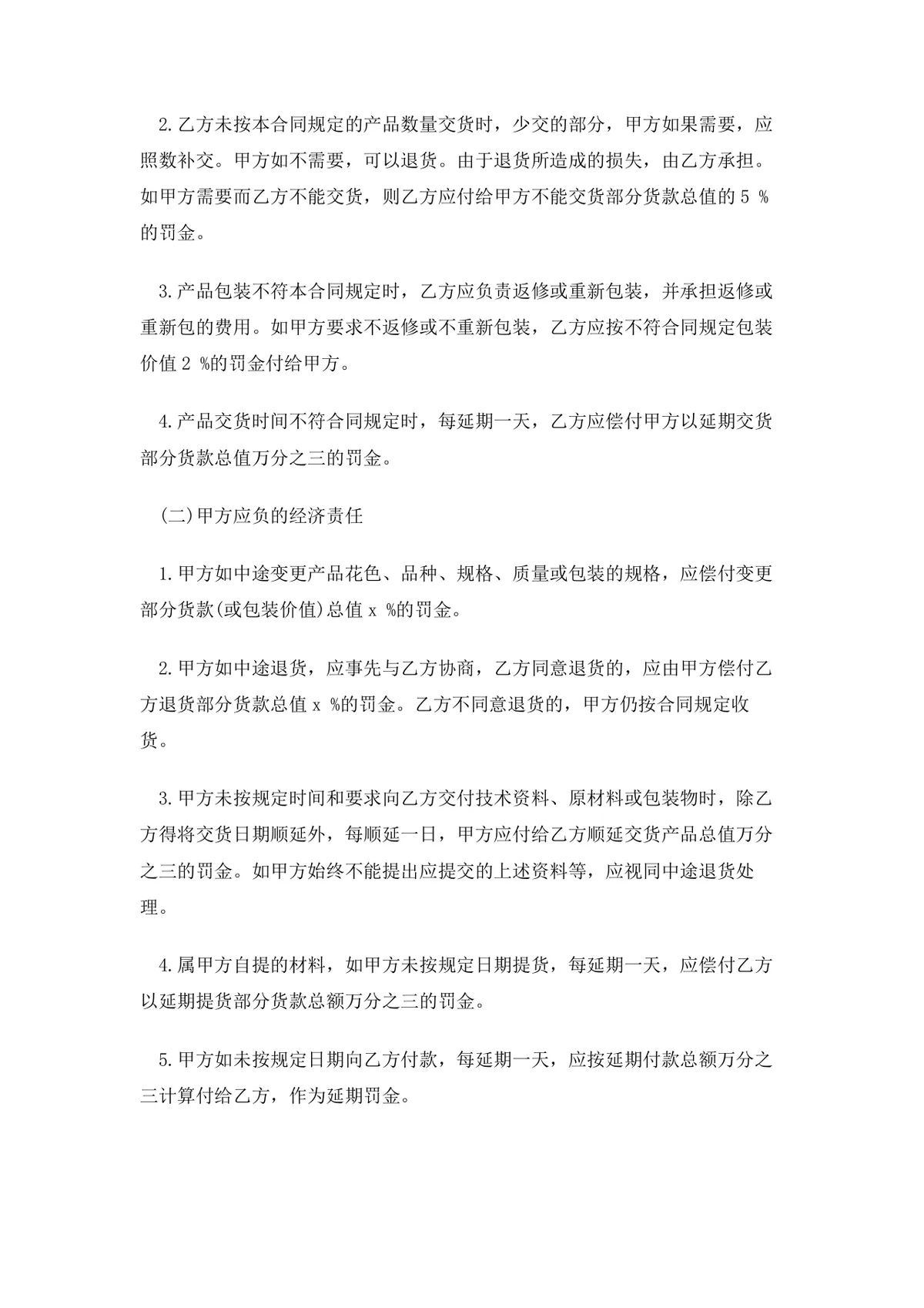 电缆购销合同范本 供货采购交易约定标准文档 - 第2页