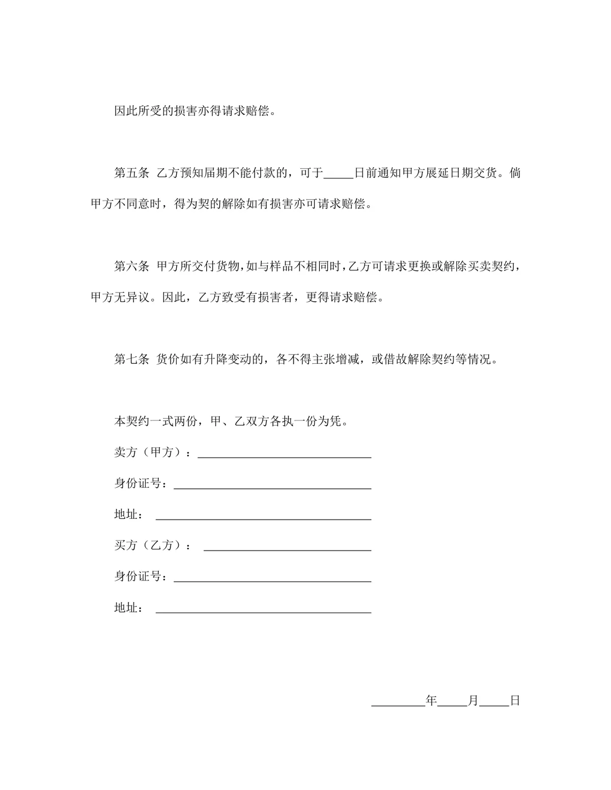货样买卖契约书供货采购合同Word文档模板 - 第2页