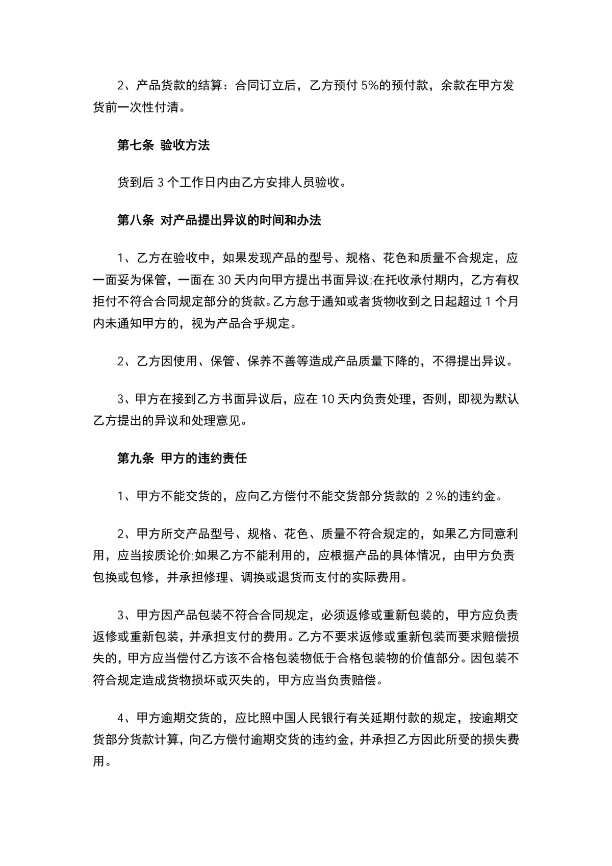 机电设备购销合同供货采购协议Word文档模板 - 第3页