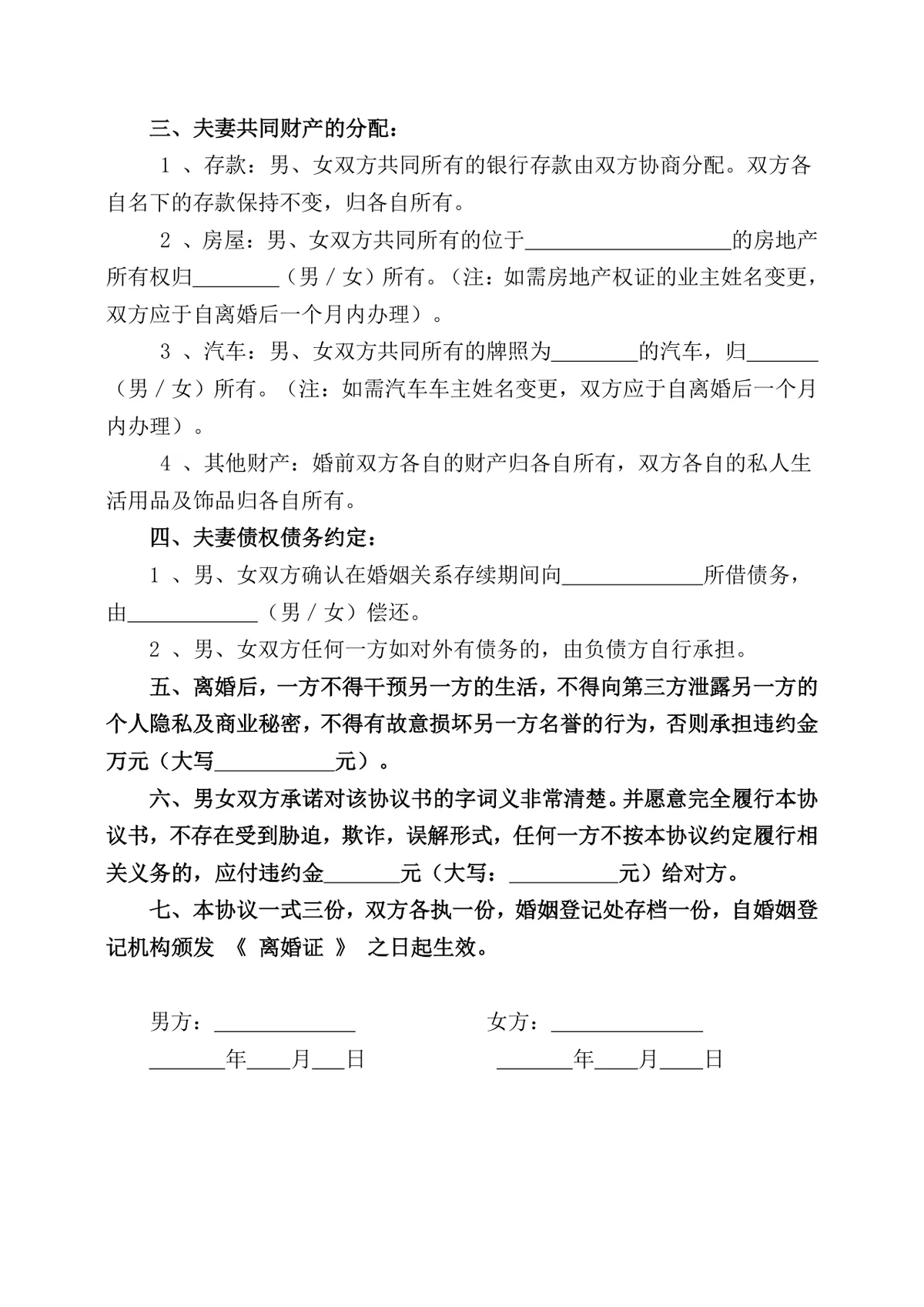 实用规范离婚协议书通用DOCX文档模板 - 第2页