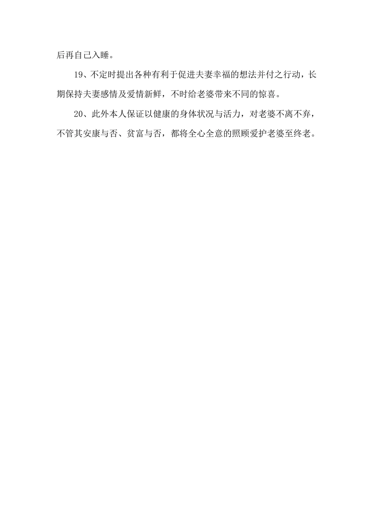 老公结婚保证书婚前婚后承诺约定协议Word文档 - 第3页