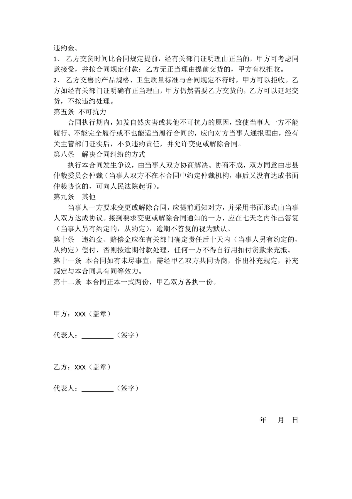 肉牛购销合同供货采购协议Word文档模板 - 第2页